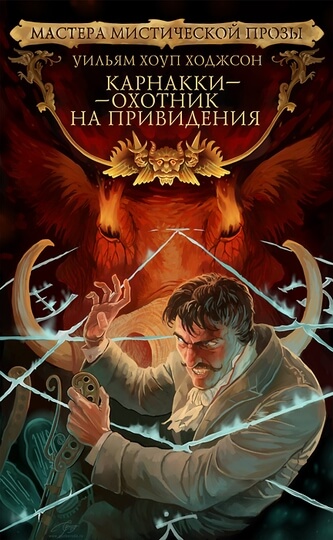 Cover for a novel from the Myst series. © 2009 Veche